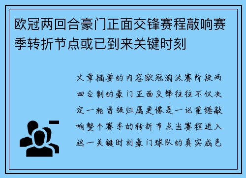欧冠两回合豪门正面交锋赛程敲响赛季转折节点或已到来关键时刻