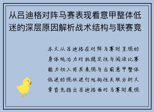 从吕迪格对阵马赛表现看意甲整体低迷的深层原因解析战术结构与联赛竞争力 从吕迪格对阵马赛表现看意甲整体低迷的深层原因解析战术结构与联赛竞争力