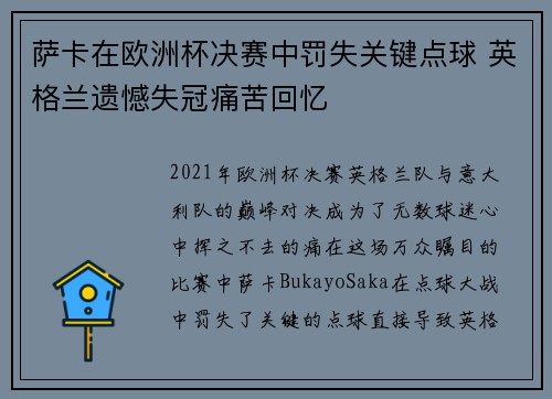 萨卡在欧洲杯决赛中罚失关键点球 英格兰遗憾失冠痛苦回忆 萨卡在欧洲杯决赛中罚失关键点球 英格兰遗憾失冠痛苦回忆